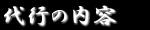 ��s�̓��e